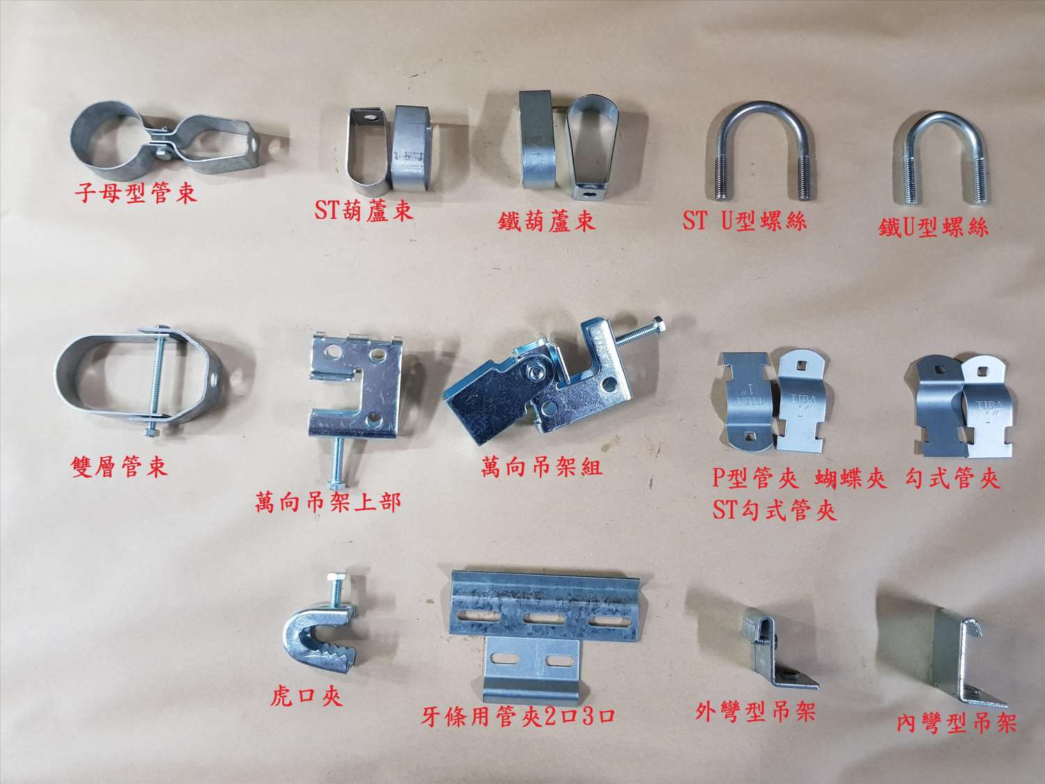 五金吊管配件